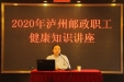 口腔健康，全身健康——口腔科普系列活动“走进邮政”