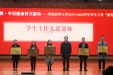 锐意敢为载誉归 路漫求索觅新峦——口腔医学院在“西南医科大学2019-2020学年学生工