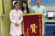 精心治疗患者  锦旗表达谢意