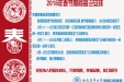 2018年春节期间接诊安排