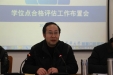 我院召开硕士学位授权点合格评估工作布置会