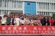 砥砺前行结硕果，同心协力助党行