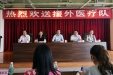 我院援圣多美和普林西比医疗队员出征