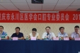 泸州市口腔医学会召开2017年学术年会