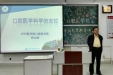 口腔医学院举办2016年“青年讲坛”暨“高露洁院校计划”系列专业思想教育讲座