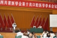 我院协办四川省医学会第十次口腔医学学术会议