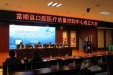 院长肖金刚出席自贡市富顺县口腔医疗质量控制中心成立大会