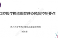 抗击疫情，守护口腔