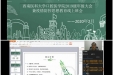 加强思想教育,共度艰难疫期——我院召开2019-2020年第二学期线上年级暨疫情防控教育大会