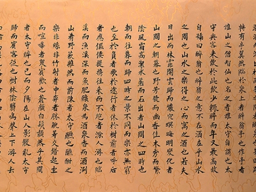 一等奖（书法） 醉翁亭记 程玫
