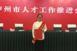 修复科郭玲主任参加市人才工作推进会并获表彰