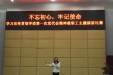 牢记使命 砥砺前行——我院职工代表喜获学校演讲赛二等奖