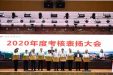 【喜讯】学校召开2020年度考核表扬大会，我院获多项殊荣，看看都有哪些？