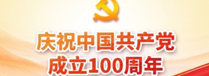 庆祝“建党100周年”主题摄影书画及征文作品展示