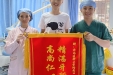 两年正畸展新颜，一面锦旗表心意