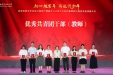 贺建党百年，续时代华章——口腔医学院在学校2021年庆祝建党100周年文艺汇演暨“创先争优”表彰大会上再创佳绩