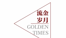 口苑新风第九期-201607