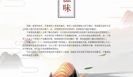 口苑新风第十三期-2018