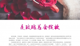 口苑新风第十四期-2018