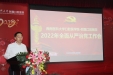 医院召开2022年全面从严治党工作会