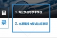 谆谆教诲指前路，厉兵秣马勇争先 ——口腔医学院举办2023届毕业生研究生考试报名指导讲座