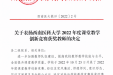 喜报：我院教师在学校2022年课堂教学创新竞赛中 荣获一等奖、三等奖