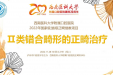2022年西南医科大学附属口腔医院正畸继教班在线开班