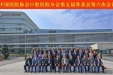 中国医院协会口腔医院分会第五届常委会第六次会议暨全国公立口腔医院高质量发展论坛在泸州隆重举办