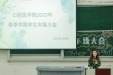 安全意识不松懈，奋楫笃行扬新帆  ——口腔医学院召开“2022--2023学年第二学期开学年级大会”