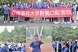 燃动春日，医路奋进：校运会的“口院”瞬间