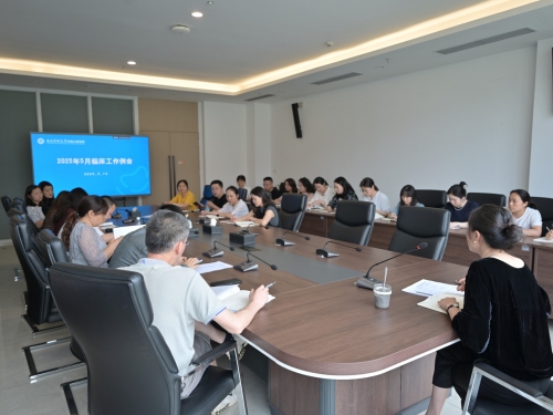 我院召开5月临床工作例会