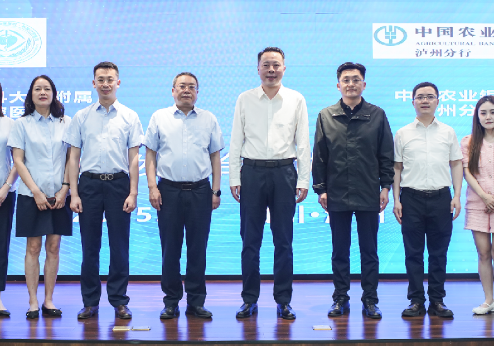 西南医科大学附属口腔医院与中国农业银行泸州分行开启高质量协同发展合作