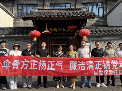 伞骨方正扬正气，廉洁清正铸党魂——后勤保障党支部开展廉洁教育活动