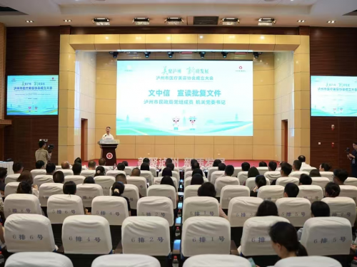 美聚泸州，新质发展——泸州市医疗美容协会成立，我院率队交流