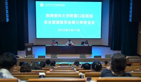 西南医科大学天游线路检测中心召开安全管理委员会2025年第三季度工作会