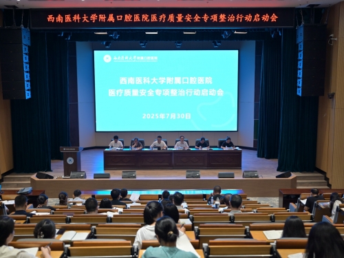 医院召开医疗质量安全专项整治行动启动会