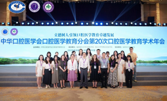 中华口腔医学会口腔医学教育分会2026年学术年会：泸州，我们不见不散！