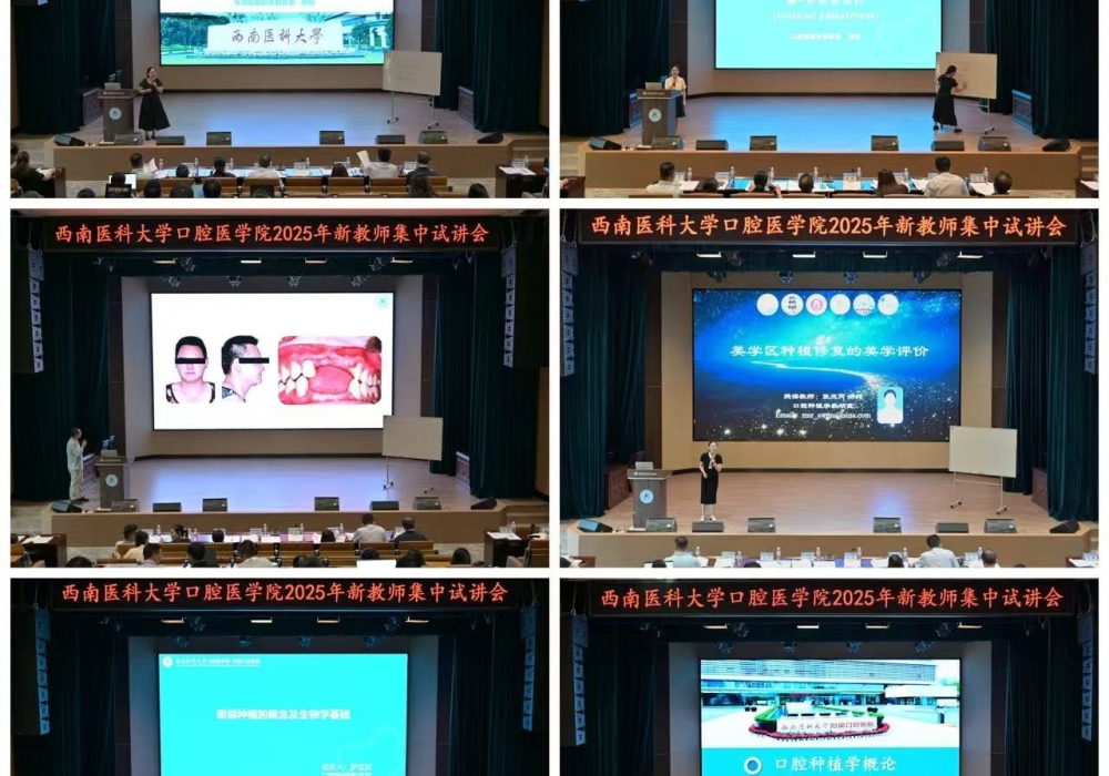 口腔医学院开展2025年新教师集中试讲会