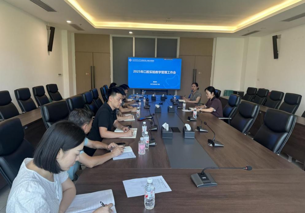 口腔医学院召开2025年实验教学管理工作会