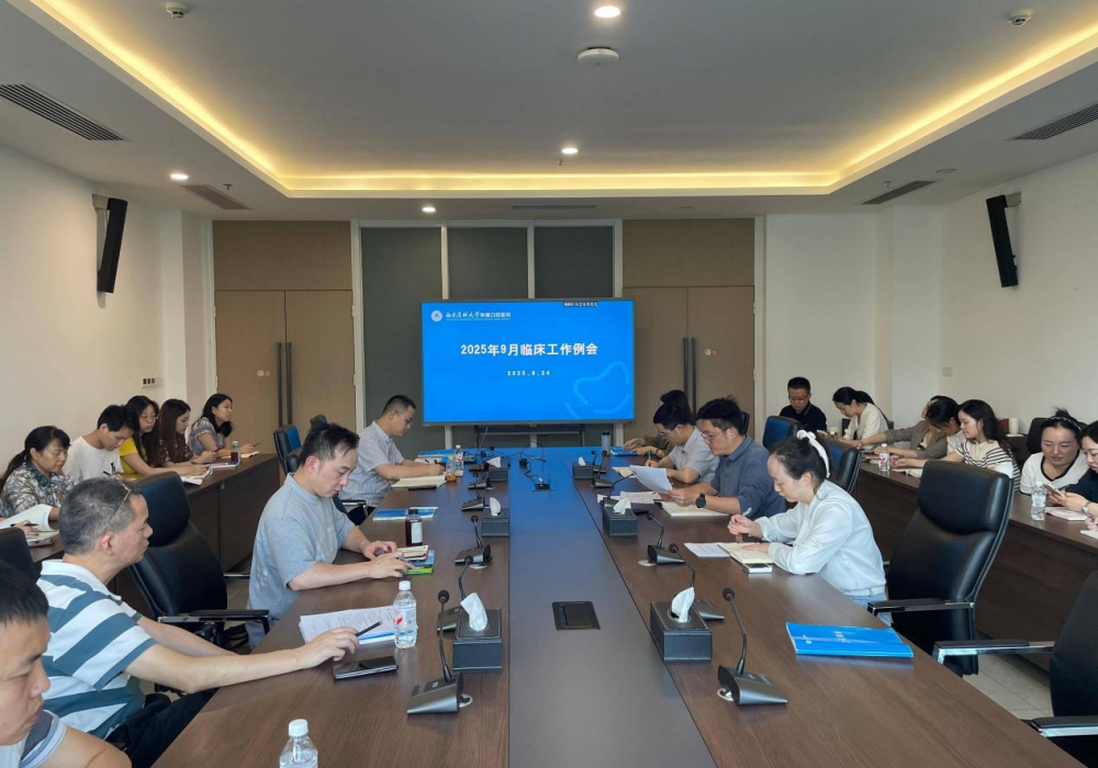 医院召开9月临床工作例会