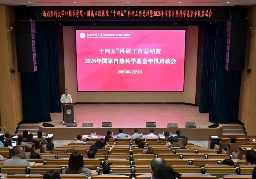 医院召开“十四五”科研工作总结暨2026年国家自然科学基金项目申报启动会