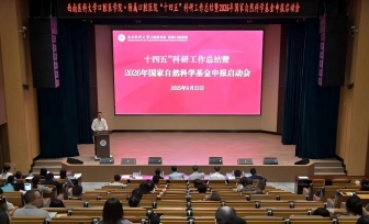 医院召开“十四五”科研工作总结暨2026年国家自然科学基金项目申报启动会