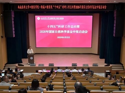 医院召开“十四五”科研工作总结暨2026年国家自然科学基金项目申报启动会