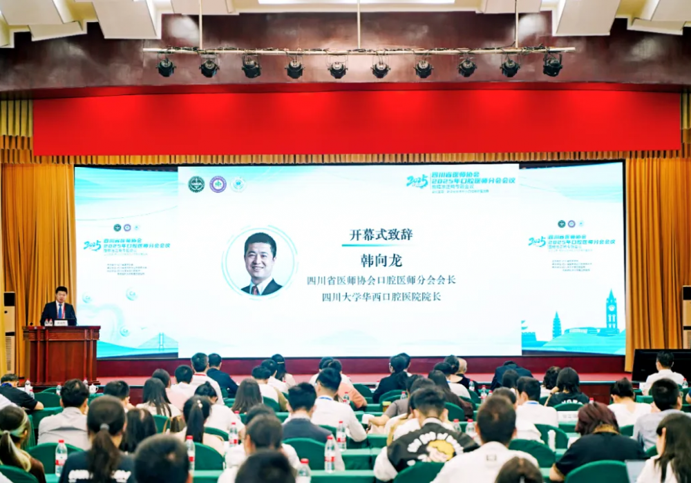 四川省医师协会2025年口腔医师分会会议暨精准正畸专题会议在泸州召开