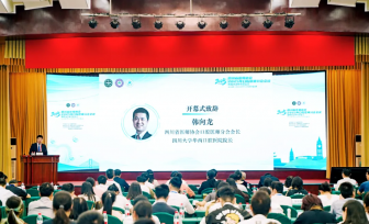 四川省医师协会2025年口腔医师分会会议暨精准正畸专题会议在泸州召开