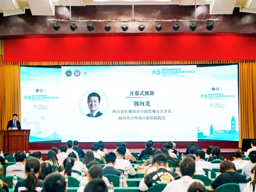 四川省医师协会2025年口腔医师分会会议暨精准正畸专题会议在泸州召开