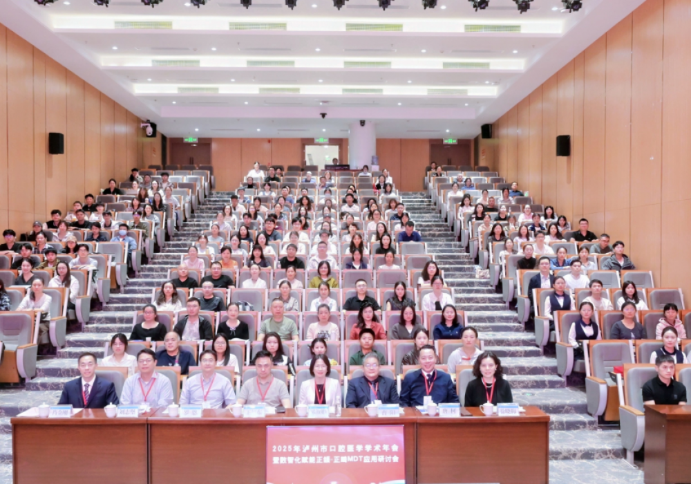 2025年泸州市口腔医学学术年会暨数智化赋能正颌-正畸MDT应用研讨会成功举办