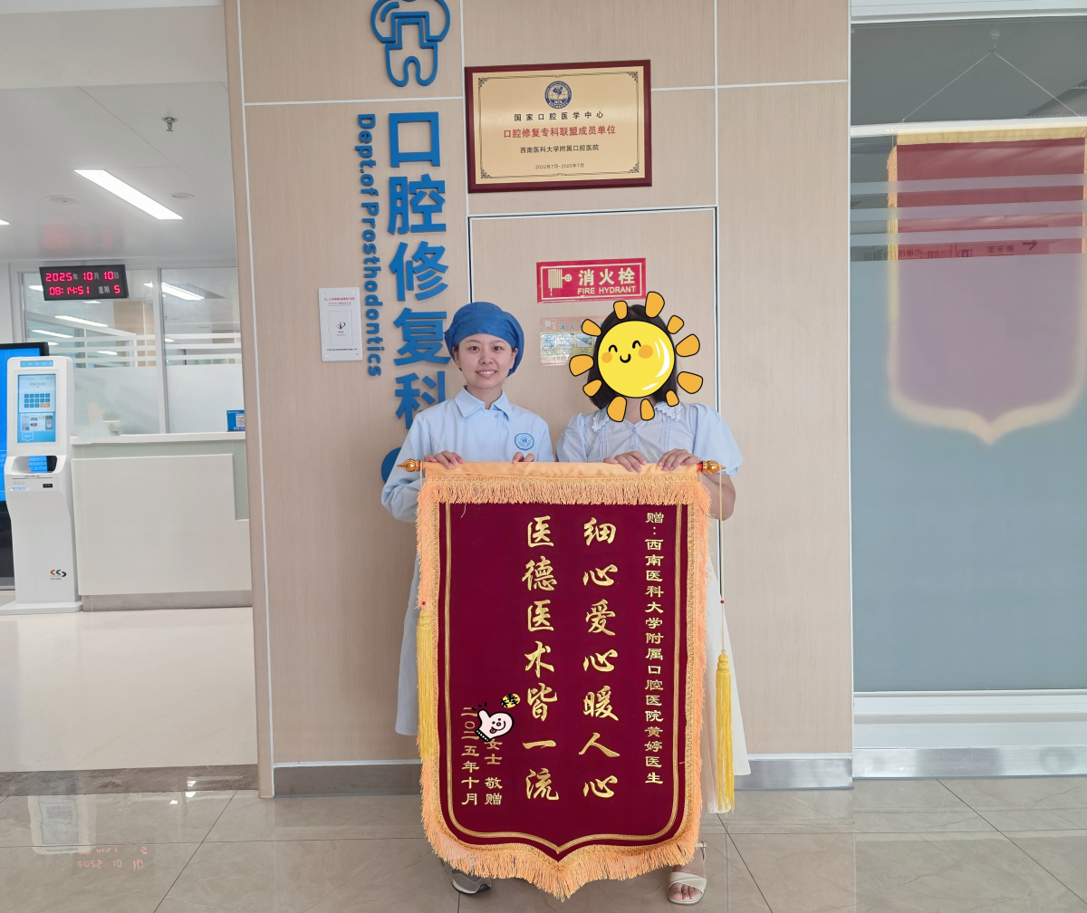修复科锦旗