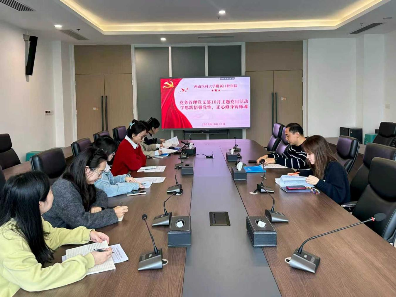 党务管理支部活动