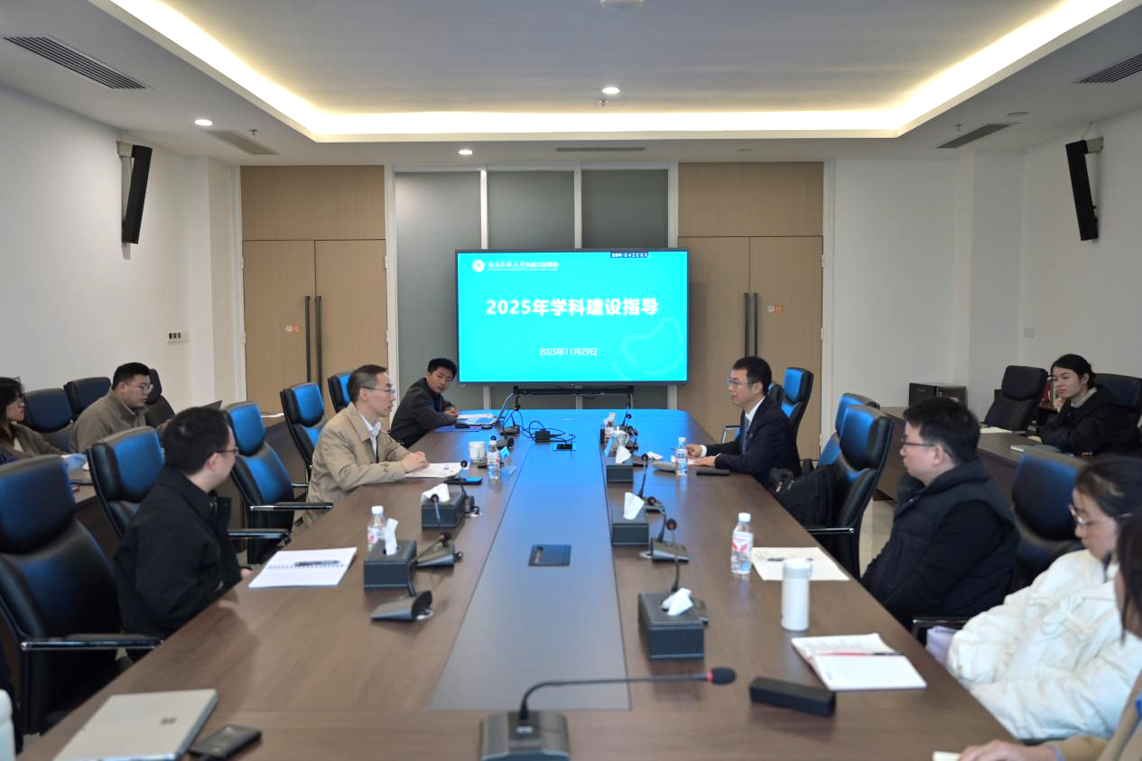 学科建设指导会